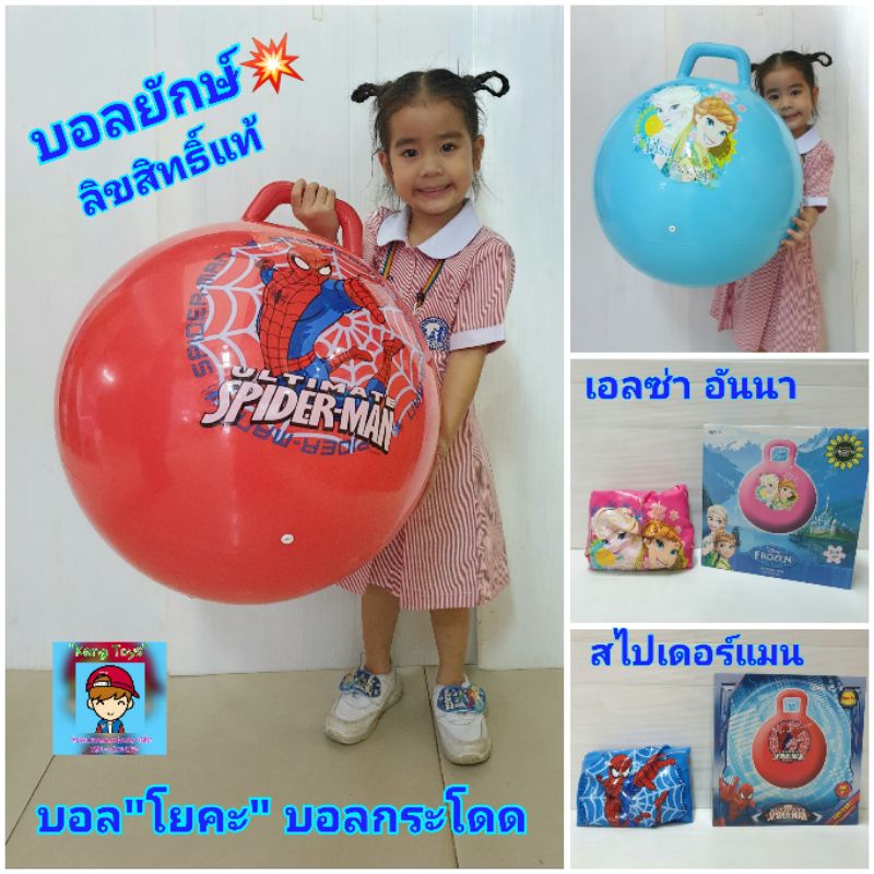 บอล ลูกบอลยักษ์ YOGA BALL บอลโยคะ บอลเด็ก บอลกระโดด มีที่จับ อันนา เอลซ่าFrozen สไปเดอร์แมน spiderman ของเล่นเด็ก