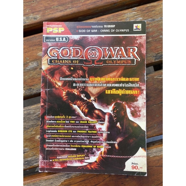 God of war chains of olympus