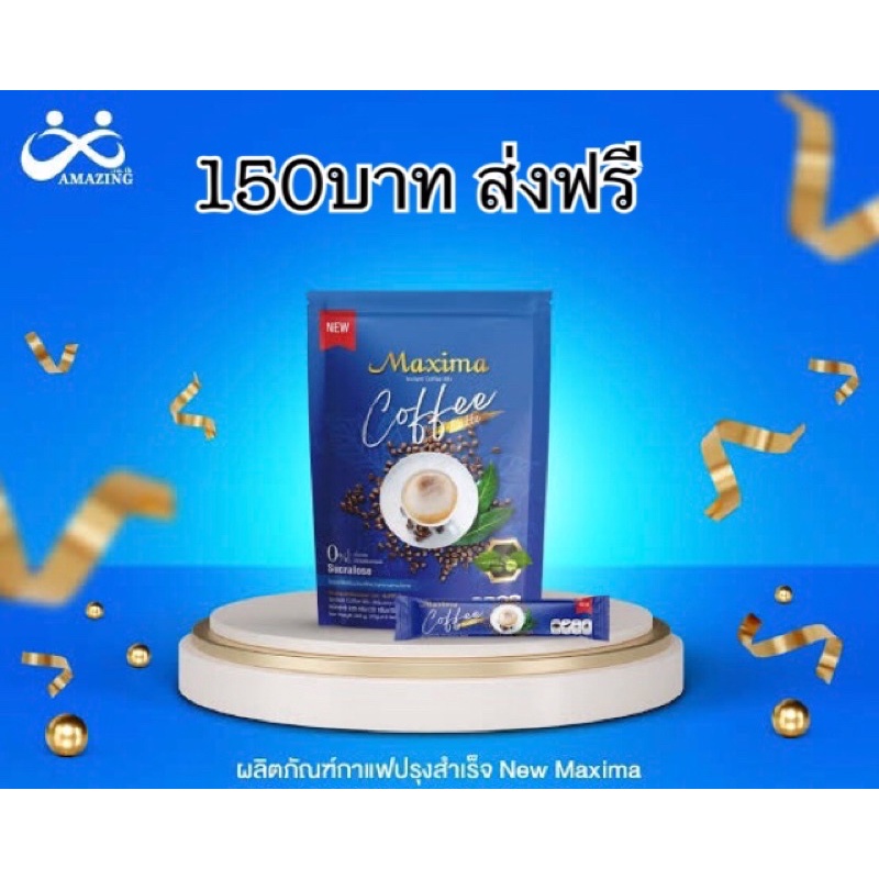 Maxima Coffee แม๊กซิม่า คอฟฟี่  กาแฟปรุงสำเร็จชนิดผง 0% คอเรสเตอรอล : 1แพค (15 ซอง )