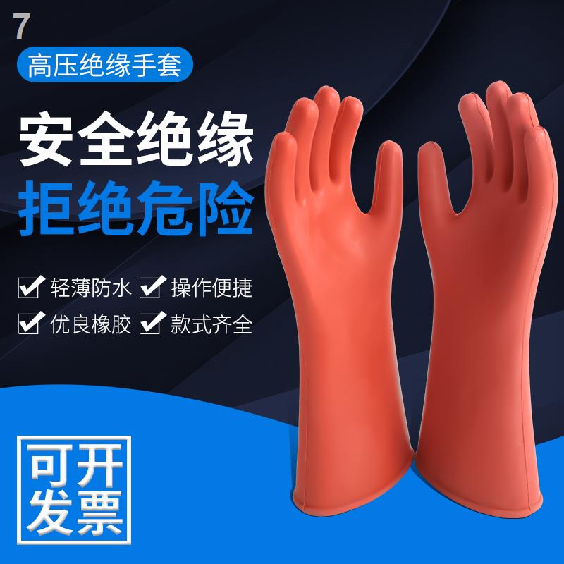 ถุงมือฉนวน ถุงมือฉนวนแรงดันสูง ช่างไฟฟ้า ถุงมือป้องกันไฟฟ้าพิเศษ ถุงมือยาง 10KV 12KV 25KV380v รองเท้