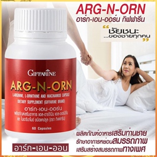 ARG-N-ORN กิฟฟารีนอาร์ก-เอน-ออร์นเพิ่มมวลกล้ามเนื้อ/จำนวน1ชิ้น/บรรจุ60แคปซูล/รหัส41020🌺M97n