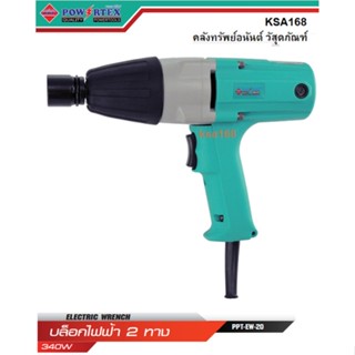 บล็อกไฟฟ้า บล็อคไฟฟ้า ประแจไฟฟ้า 4 หุน 2 ทาง 340 วัตต์ POWERTEX รุ่น PPT-EW-20 ELECTRIC WRENCH บล็อกไฟฟ้า 1/2" 340W