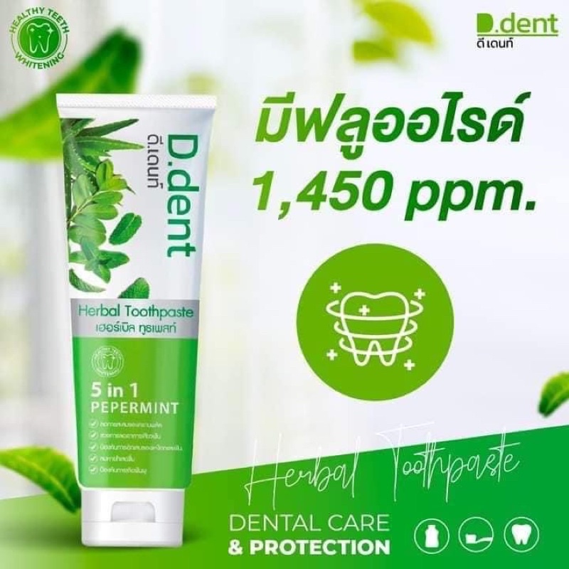 D.dent 1แถม1 ใช้ดีเห็นผล
