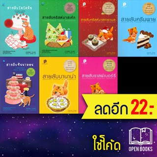 ซีรีส์ชุดสายลับขนมหวาน | ลองดู (Longdo) โจแอนน์ ฟลุค