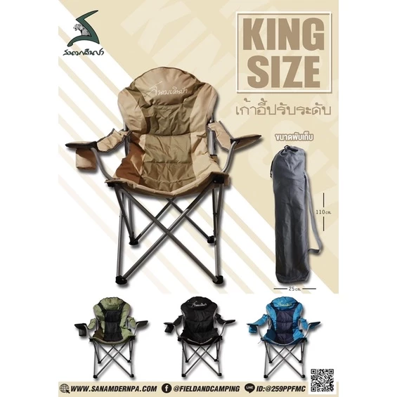 เก้าอี้สนามเดินป่า King size ปรับเอนได้ 3 ระดับ thumbnail 5