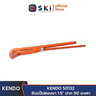 KENDO 50132 จับแป๊ปสองขา 1.5 นิ้ว  ปาก 90 องศา | SKI OFFICIAL