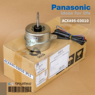 ACXA95-03010 มอเตอร์แอร์ Panasonic มอเตอร์แอร์พานาโซนิค มอเตอร์คอยล์ร้อน PMJW028 72W. อะไหล่แอร์ ของแท้ศูนย์