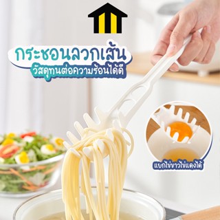 Monza  กระชอนลวกเส้น ช้อนตักไข่ ที่ลวกเส้น No.Y1231