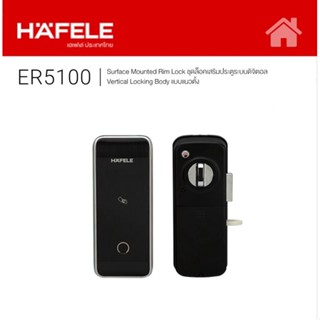 Digital Door Lock HAFELE รุ่น ER5100 499.56.235