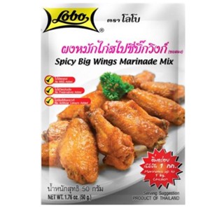 โลโบ้ ผงหมักไก่ไสไปซี่บิ๊กวิงก์ 50ก.Lobo Spicy Big Wings Marinade Powder 50g. อาหารเครื่องปรุง ผงปรุงรส เครื่องเทศ