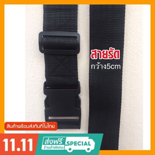 สายรัดของ ขนาดใหญ่ กว้าง5cm + หัวล็อค