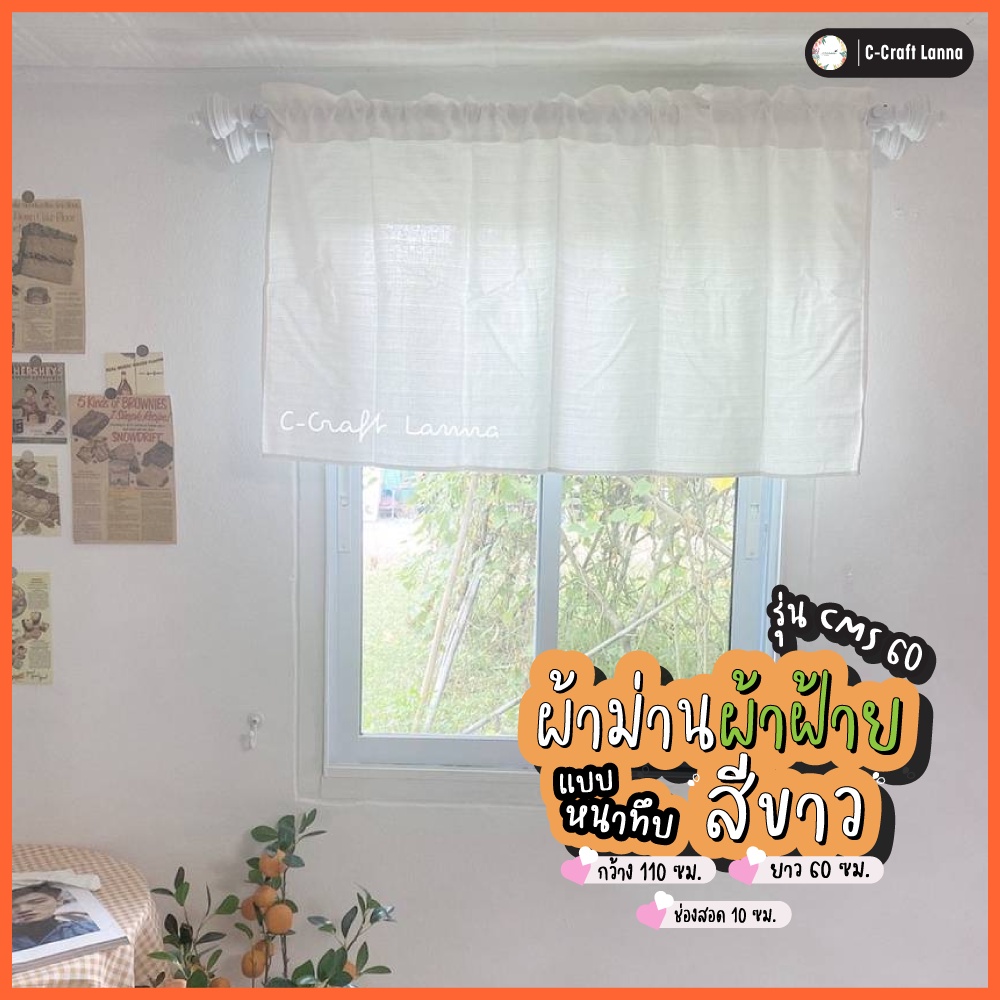 แนะนำ ผ้าม่าน ผ้าม่านผ้าฝ้ายสีขาว ผ้าหนาเรียบ ขนาด110x60cm สไตล์มินิมอล CMS60 ราคาพิเศษ มีเก็บเงินปลายทาง
