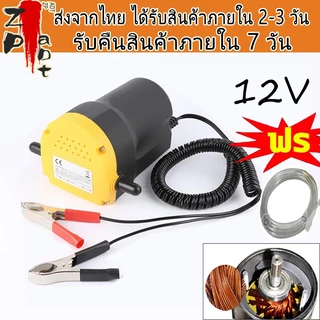 เครื่องสูบน้ำมัน 12V ปั้มดูดน้ำมันเครื่อง ปั้มน้ำมันก๊าซ เครื่องดูดน้ำมันเครื่อง ปั้มดูดน้ำมัน