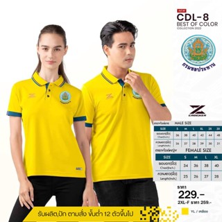 เสื้อโปโลชาย CDL8 (ปักโลโก้กรมชลประทาน)มาใหม่ล่าสุด สวมใส่สบาย!