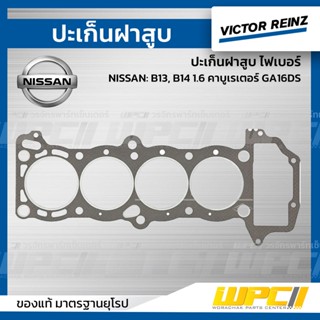 VICTOR REINZ ปะเก็นฝาสูบ ไฟเบอร์ NISSAN: B13, B14 1.6 คาบูเรเตอร์ GA16DS *