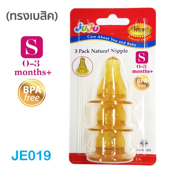📢ของแท้💥ลูกติดเต้า❗JuJu JE019,JE004 จุกนมยางธรรมชาติ ใช้กับขวดคอแคบ (มี 3 จุก) JA268 JA263 JA269