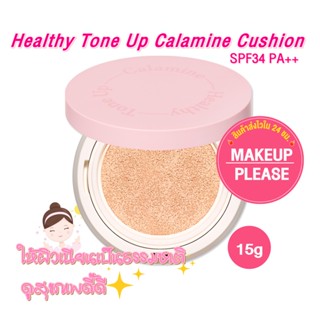 ส่งช้า‼คืนเงิน💸ส่งไว🚀24ชม. Etude Healthy Calamine Tone Up Cushion SPF34 PA++ คูชั่นผิวเนียนเป๊ะ ลุคธรรมชาติ