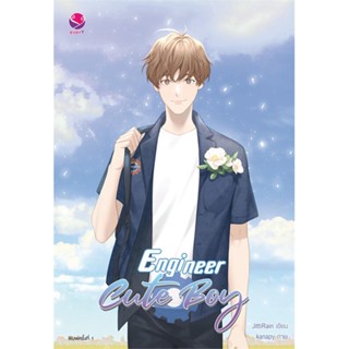 [สินค้าพร้อมส่ง] มือหนึ่ง หนังสือ Engineer Cute Boy