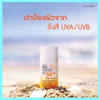 セール🌺ท้าพิสูจน์ครีมกันแดดกิฟฟารีนมัลติโพรเทคทีฟซันสกรีนSPF50+PA++++ปกป้องรังสีUVสบายผิว/1ชิ้น/รหัส10114/50มล.💕Y$pE