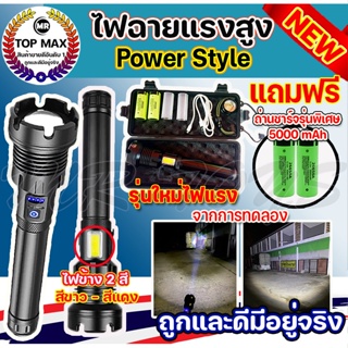 Smart Light ไฟฉายแรงสูง Power Style ( ครบเซต ) สว่างมาก ซูมได้ ปรับได้ 5 ระบบ พร้อมถ่านและแท่นชาร์จ ไฟฉาย แรงสูง ซูมได้