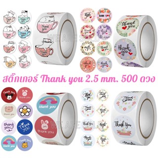 สติ๊กเกอร์ Thank you 500 ชิ้น สติ๊กเกอร์ติดกล่องเบเกอรี่ ติดของขวัญ ติดของชำร่วย