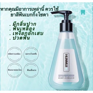 [สินค้าจีน/ของแท้100%]ยาสีฟันเบกกิ้งโซดา ยาสีฟันฟอกฟันขาว แบบกดสะดวกและถูกหลักอนามัย ลมหายใจสดชื่น ซ่อมฟันเหลือง ขจัดครา