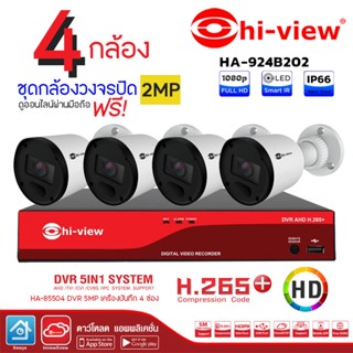 Hi-view Bullet Camera ชุดกล้องวงจรปิด 2MP รุ่น HA-924B202 (4 ตัว) + DVR เครื่องบันทึก 4 ช่อง HA-85504