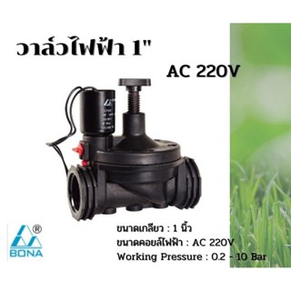 วาล์วไฟฟ้าโซลีนอย 1 นิ้ว Bona AC 220V ส่งจากประเทศไทย