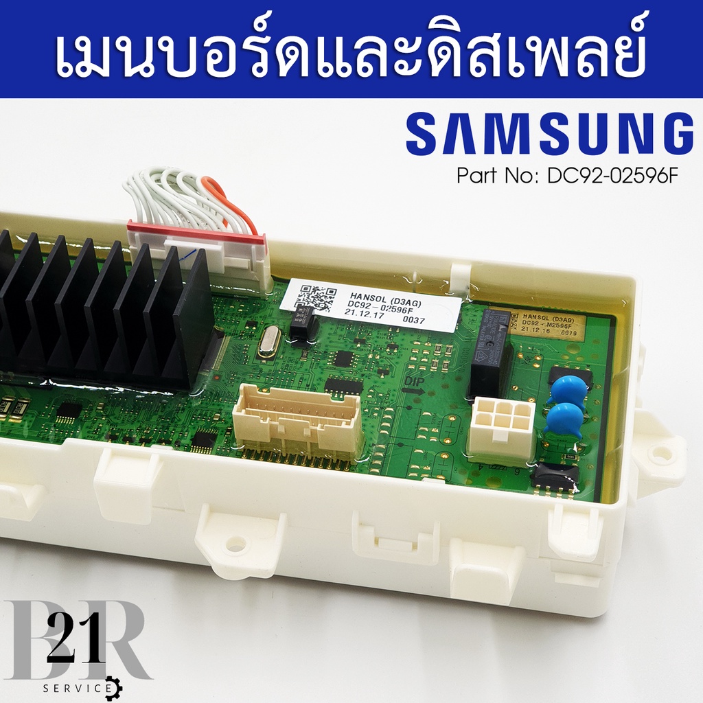 DC92-02596F แผงควบคุม+แผงปุ่มกด เมนบอร์ด PCB KIT เครื่องซักผ้าซัมซุง(SAMSUNG) อะไหล่ใหม่แท้บริษัท เบ