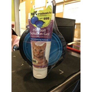 Hairball solution gel เจลช่วยขับก้อนขนสำหรับแมวแถมฟรี!!! ชามพับได้