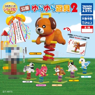 กาชาปองสัตว์สปริง ชุด 6 แบบ Park Playground Equipment v.2 TakaraTomyArts Capsule Toy (พร้อมส่ง ของแท้จากญี่ปุ่น JP)