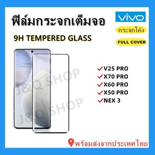 ฟิล์มกระจกโค้ง,ฟิล์ม​กระจกสําหรับVIVO,V27,V27PRO,V25 PRO,X70PRO,X60 PRO,X50 PRO,NEX3,ฟิล์มกระจกเต็มจอ