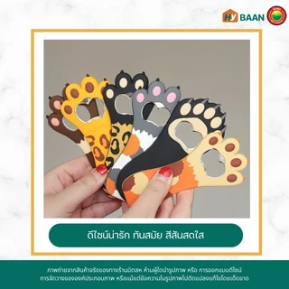 ที่เปิดฝาขวด ขนาด4x13.5cm มี 4ลาย หมี, แมว, ฉลาม, เสือดาว Bottle opener ที่เปิด ฝา ขวด น้ำอัดลม เครื่องดื่ม มิตสห Hybaan