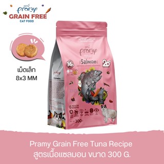 Pramy Grain Free Cat Food Kitten &amp; Adult อาหารแมวเกรนฟรี สูตรเนื้อปลาแซลมอน ขนาด 300 G.