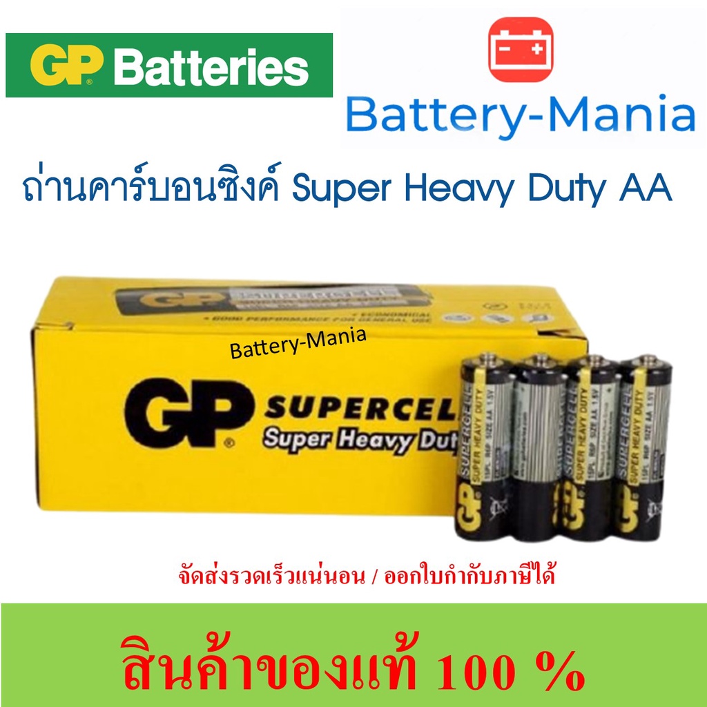 ถ่านคาร์บอนซิงค์ AA/P4 ดำ GP 15PL-2S4 GP Supercell Super Heavy Duty ออกใบกำกับภาษีได้ batterymania