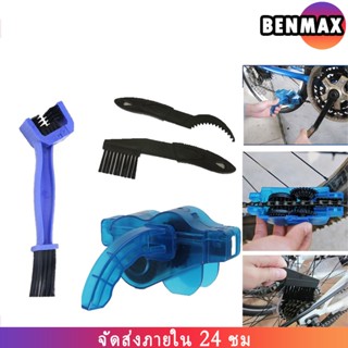 ชุด 4 ชิ้น กล่องล้างโซ่จักรยาน ที่ล้างโซ่จักรยาน กล่องล้างโซ่จักรยาน Bike Chain Cleaner Set of 4