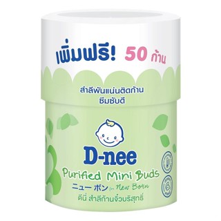 D-nee Purified Cotton Buds / Mini Buds ดีนี่ สำลีก้าน คอตตอนบัตก้านแข็ง ไม่งอหักง่าย