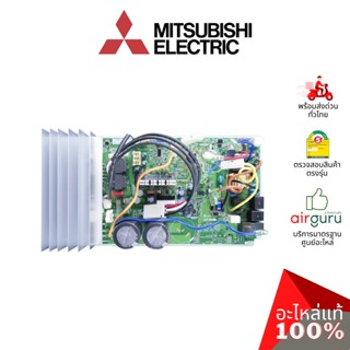 Mitsubishi รหัส E22M10451 ** INVERTER P.C.BOARD แผงอินเวอร์เตอร์ แผงบอร์ดแอร์ เมนบอร์ด แผงวงจร คอยล์ร้อน อะไหล่แอร์ ม...