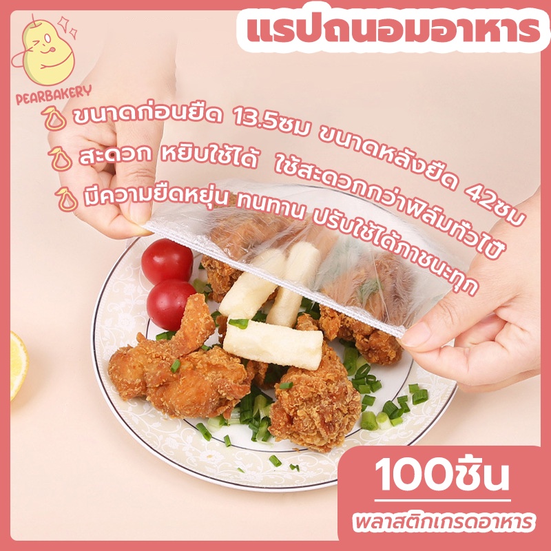 พร้อมจัดส่ง🚛ฟิล์มห่ออาหาร แรปถนอมอาหาร แรปห่ออาหาร 100ชิ้น 42 ซม Fresh Wrap HB0010
