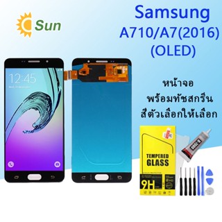 หน้าจอ Lcd Samsung A710/A7(2016) จอชุด จอพร้อมทัชสกรีน จอ+ทัช Lcd Display อะไหล่มือถือ หน้าจอ(OLED)