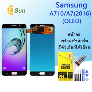 หน้าจอ Lcd Samsung A710/A7(2016) จอชุด จอพร้อมทัชสกรีน จอ+ทัช Lcd Display อะไหล่มือถือ หน้าจอ(OLED)