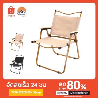 [รับประกันสินค้า] เก้าอี้สนามพกพา ปิคนิค ตกปลา เก้าอี้พับได้ Camping Chair แคมป์ปิ้ง นั่งชายหาด พร้อมส่ง