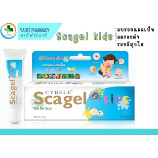 CYBELE SCAGEL KIDS (ซีเบล สกาเจล คิดส์) ไม่มีสเตียรอยด์ ช่วยป้องกันแผลเป็นสำหรับเด็ก สำหรับน้องอายุ 2 ปีขึ้นไป