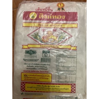 เส้นหมี่ขาว อบแห้ง ตราสิงห์ทอง น้ำหนัก1600g/1ชิ้น