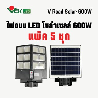 (แพ็ค) V Road Solar LED ไฟถนนโซล่าเซลล์ 600วัตต์ โคมไฟพลังงานแสงอาทิตย์  ( ควบคุมด้วยรีโมท ) โคมไฟ LED Solar cell (Pack)