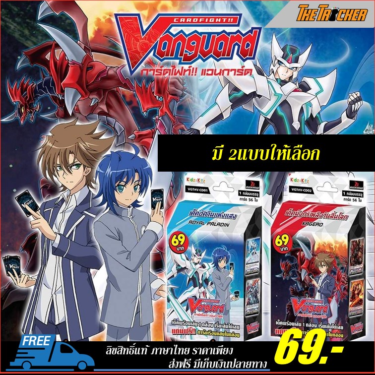 การ์ดไฟท์แวนการ์ด V Characters Deck1&2 Vanguard (VCD01) (VCD02) ของแท้100%