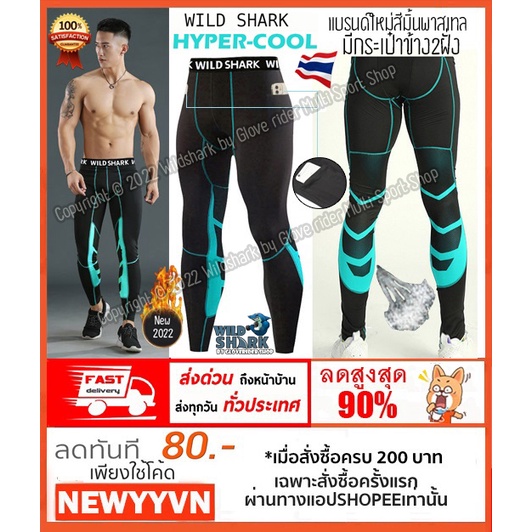 กางเกงรัดกล้ามเนื้อ ขายาว Wild Shark มีกระเป๋า2ข้าง Running Pants body fit ของแท้100% กางเกงออกกำลังกายใส่วิ่ง ฟิตเนส