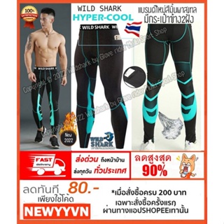 กางเกงรัดกล้ามเนื้อ ขายาว Wild Shark มีกระเป๋า2ข้าง Running Pants body fit ของแท้100% กางเกงออกกำลังกายใส่วิ่ง ฟิตเนส