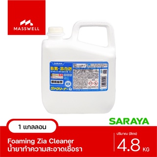 SARAYA น้ำยาทำความสะอาดเชื้อรา Foaming Zia Cleaner ขนาด 4.8 กก.