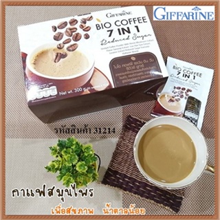 ไม่มีไขมันทรานส์กาแฟกิฟฟารีนไบโอคอฟฟี่เซเว่นอินวันรีดิวซ์ชูการ์เพื่อสุขภาพที่ดีแบบองค์รวม/1กล่อง(20ซอง)รหัส31214🔥z9M